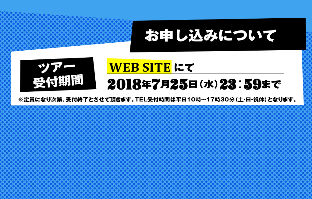 お申し込みについて